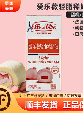 爱乐薇轻脂稀奶油1L法国进口铁塔动物性淡奶油蛋糕裱花家用烘焙