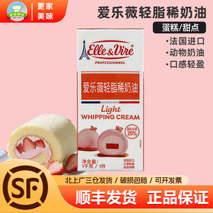 爱乐薇轻脂稀奶油1L法国进口铁塔动物性淡奶油蛋糕裱花家用烘焙