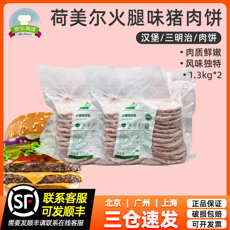猪肉饼火腿荷美尔早餐面包三明治