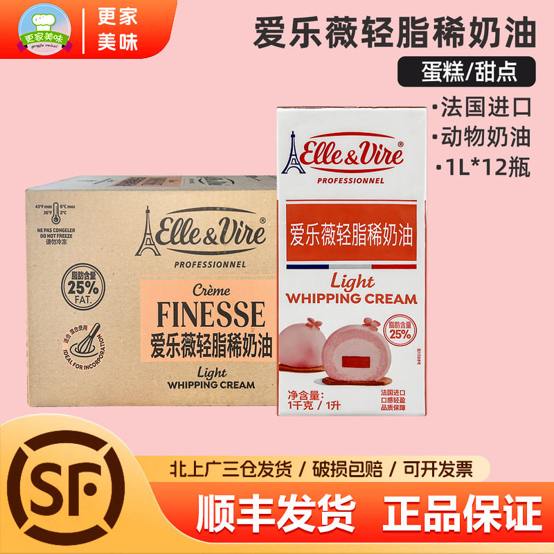 爱乐薇轻脂稀奶油1L*12盒法国进口铁塔动物性淡奶油蛋糕裱花商用,粮油调味/速食/干货/烘焙,奶油,淘宝优惠券,粉丝福利购,淘宝优惠卷