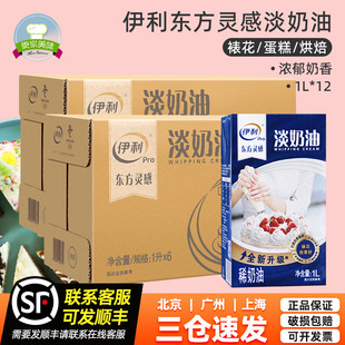 12盒整箱商用動物性稀奶油奶蓋蛋糕裱花奶油淡奶油 伊利淡奶油1L