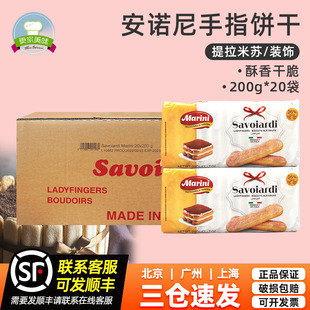 20包提拉米蘇蛋糕專用圍邊烘焙原料商用整箱 安諾尼手指餅干200g