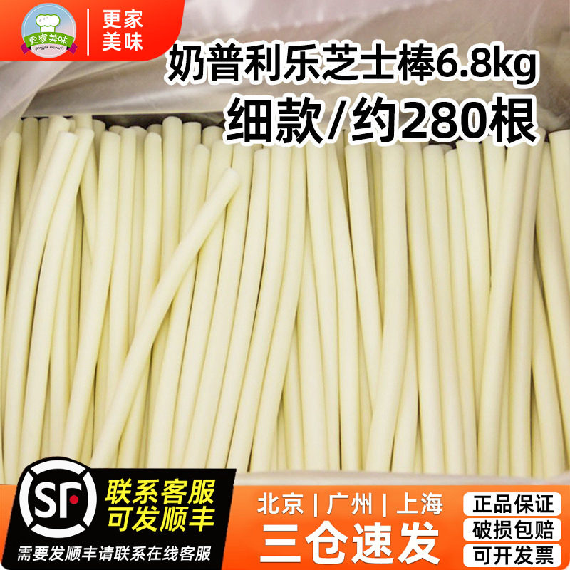美国进口奶普利乐奶酪棒6.8kg细款芝士条披萨卷边拉丝芝士心商用