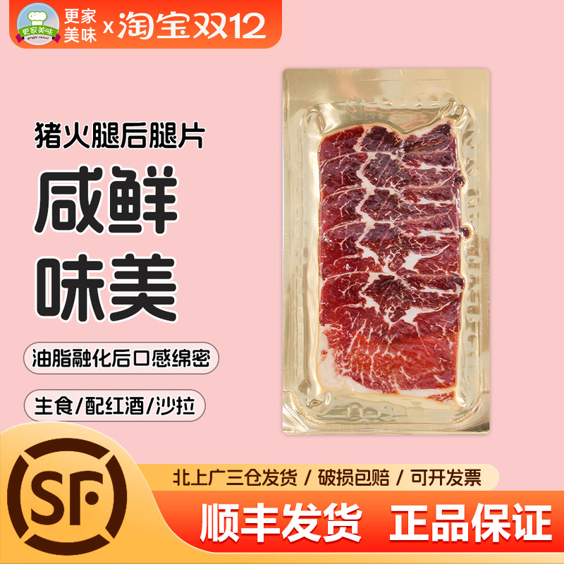 西班牙伊比利亚火腿片50g