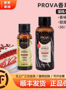法国进口prova香草精食用香草荚籽酱面包蛋糕冰淇淋甜品烘焙香料
