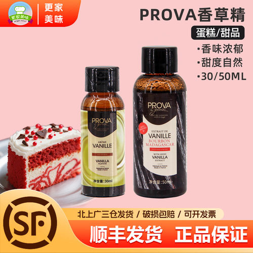 法国进口prova香草精香草荚籽酱