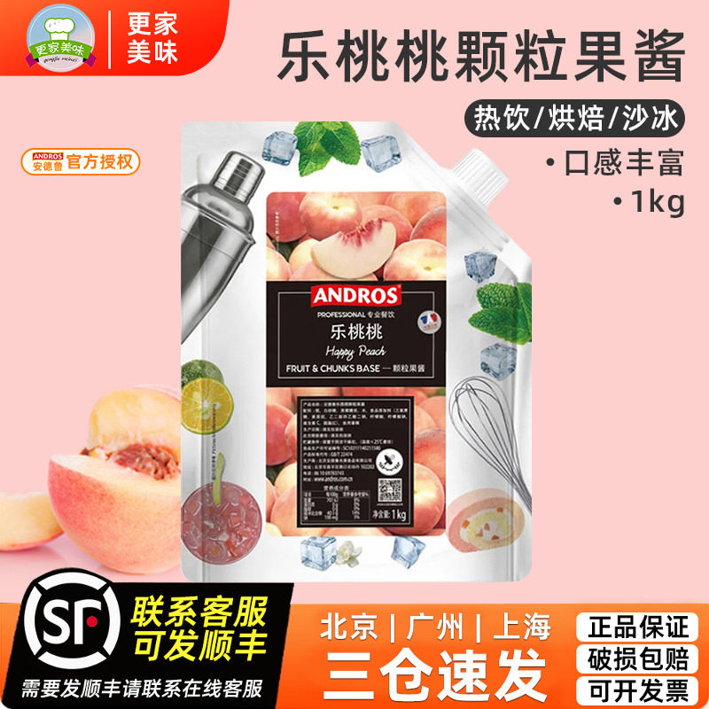 安德鲁乐桃桃颗粒果酱冲饮果汁果酱1kg西点奶茶店专用草莓颗粒酱
