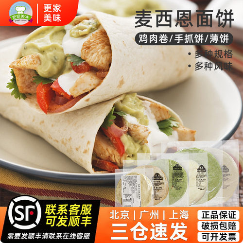 12张墨西哥老北京鸡肉卷