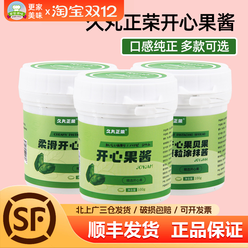 久丸正荣开心果酱100%开心果