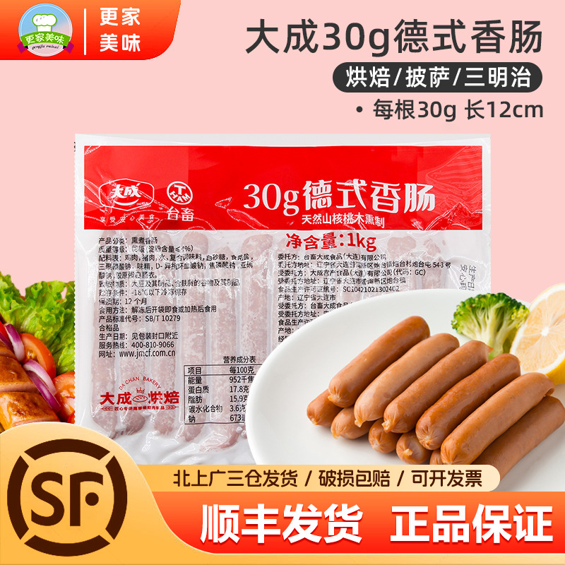 大成台畜德式香肠1kg30g约33根