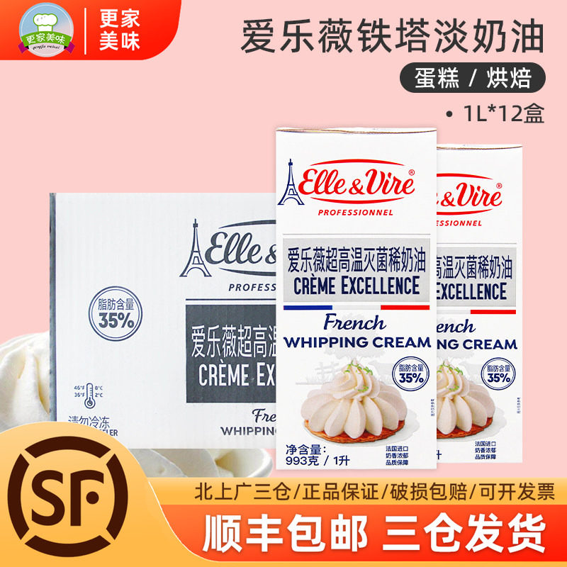 铁塔淡奶油1L*12盒爱乐薇稀奶油动物鲜奶油整箱蛋糕裱花烘焙商用