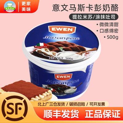 意文马斯卡彭奶酪500g