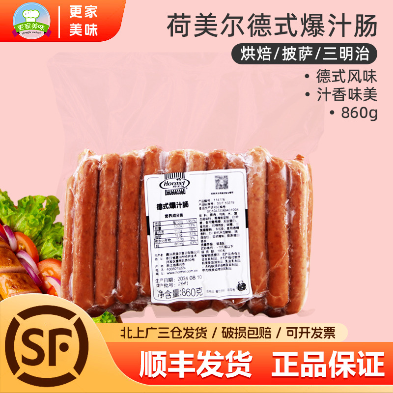 荷美尔德式爆汁肠860g