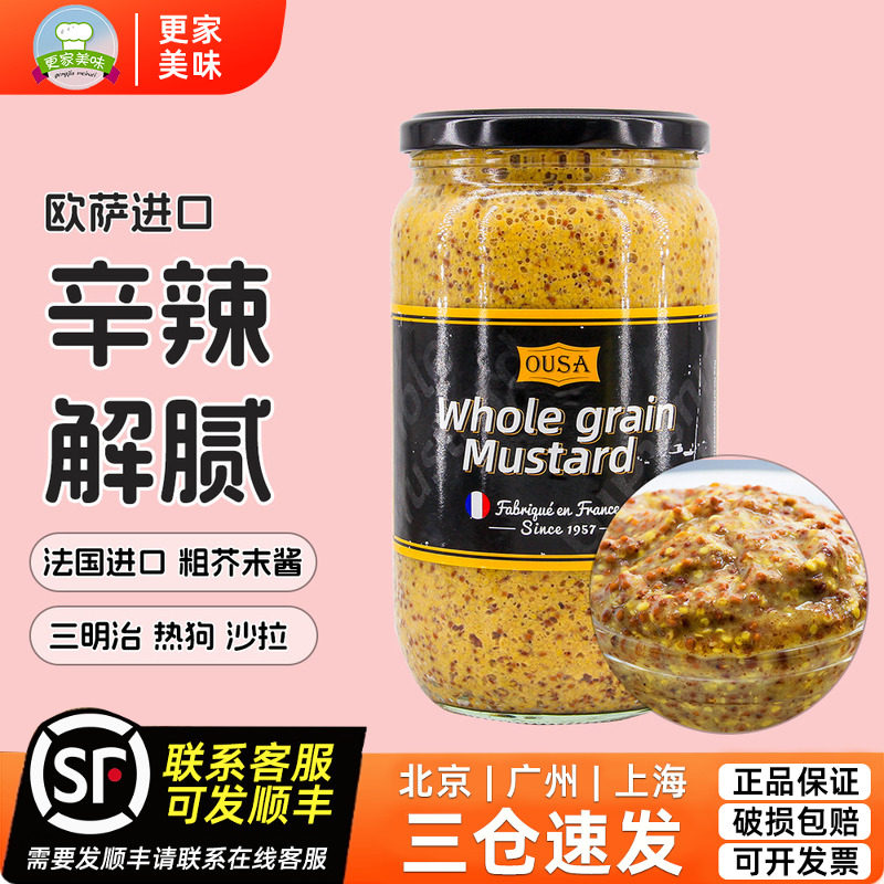 欧萨整粒芥末籽酱800g法式粗粒黄芥末调味酱大颗粒寿司料理炸鸡酱