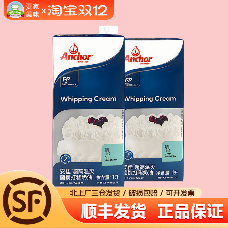 安佳淡奶油1L新西兰进口