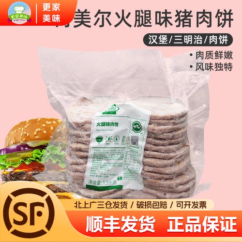Hormel/荷美尔火腿味猪肉饼