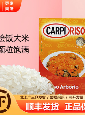LARPI RISO意式大米1KG 海鲜焗饭阿波罗米 西餐主食意式烩饭大米