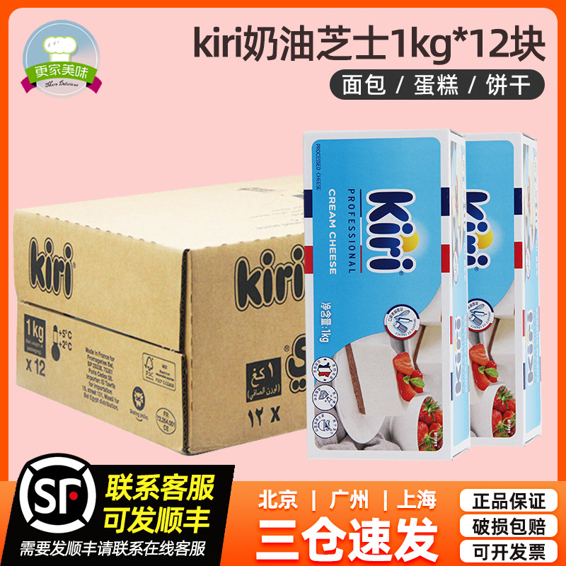 kiri凯瑞奶油干酪商用整箱进口