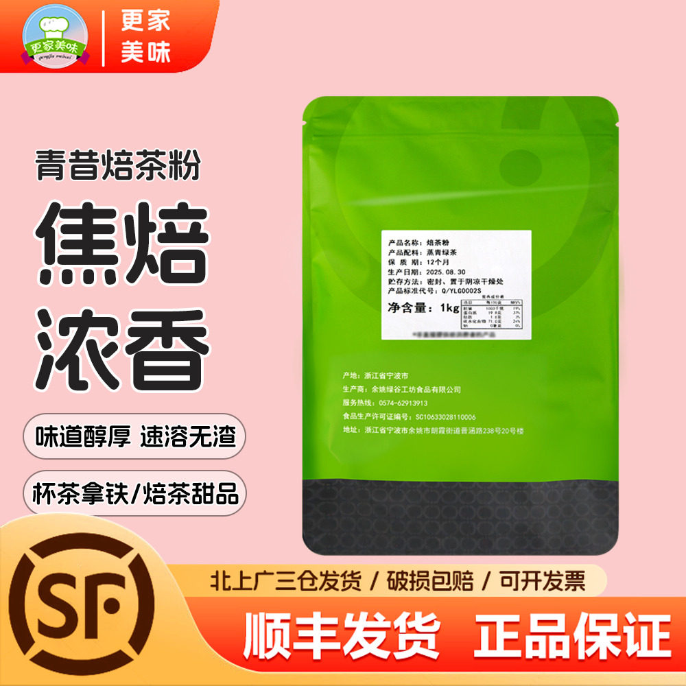 青昔焙茶粉1kg焙茶拿铁甜品蛋糕装饰冰激凌奶茶店冲饮品烘焙原料,咖啡/麦片/冲饮,抹茶粉,淘宝优惠券,粉丝福利购,淘宝优惠卷