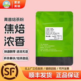青昔焙茶粉1kg焙茶拿铁甜品蛋糕装 饰冰激凌奶茶店冲饮品烘焙原料