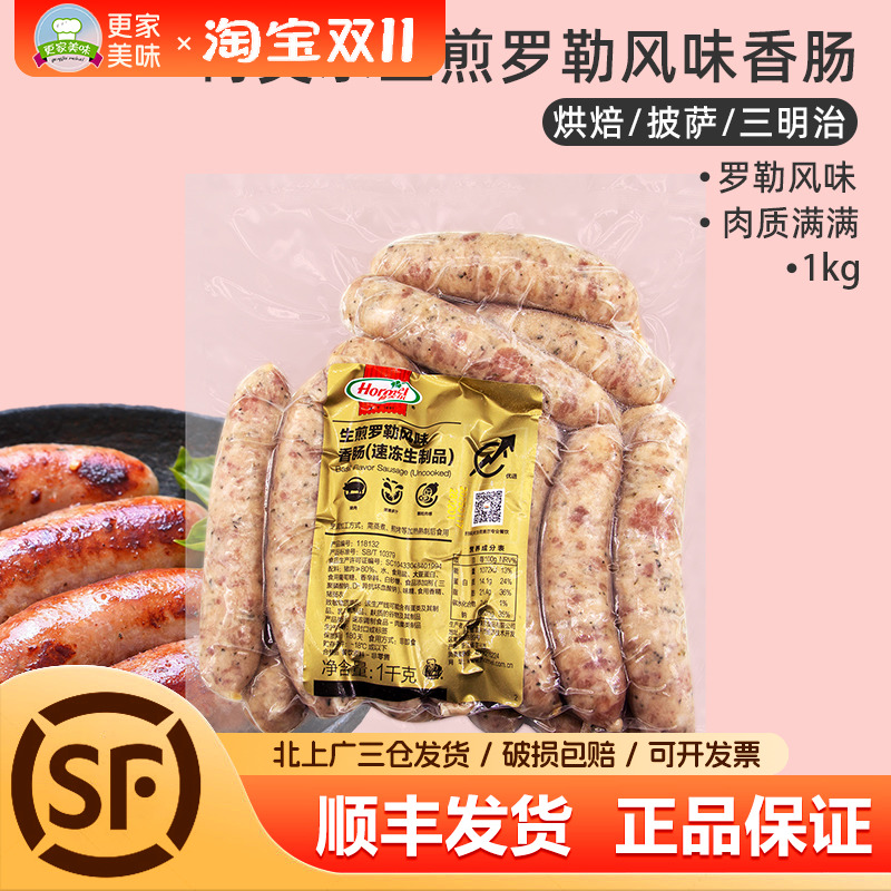 荷美尔罗勒风味香肠17根生制西式