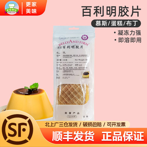 臻富百利明胶片100g家用小包装