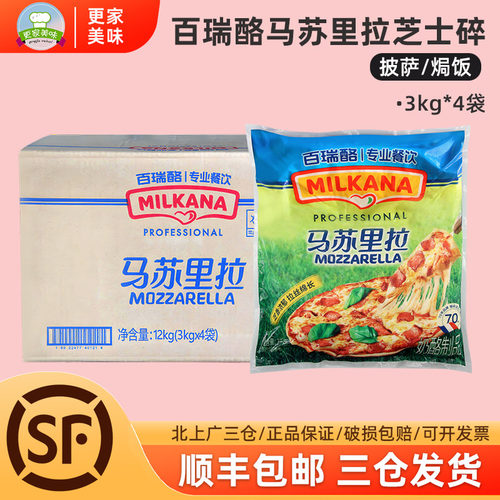 百吉福芝士碎3kg*4商用披萨焗饭