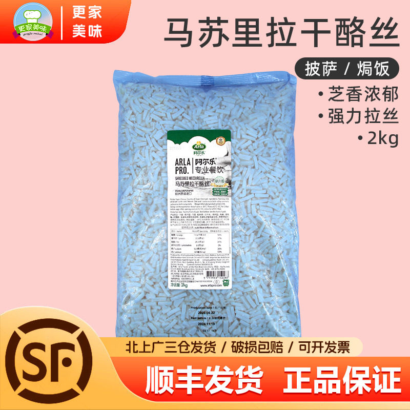 丹麦安拉爱氏晨曦马苏里拉芝士碎再制干酪条2kg披萨焗饭拉丝奶酪,粮油调味/速食/干货/烘焙,芝士新,淘宝优惠券,粉丝福利购,淘宝优惠卷