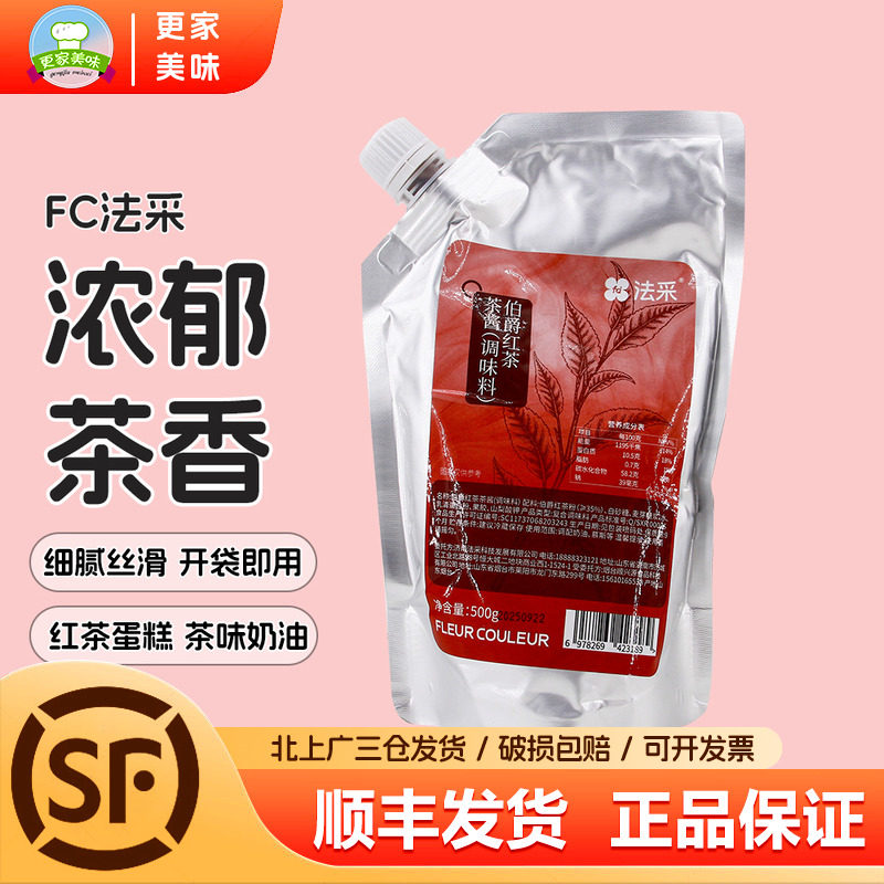 FC法采伯爵红茶茶酱500g烘焙专用