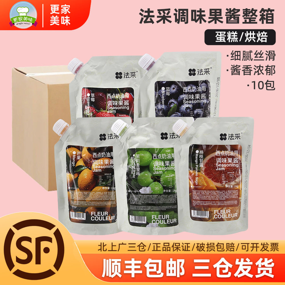 法采西点调味果酱1kg草莓蓝莓芒果桑葚莓莓慕斯蛋糕甜点面包烘焙