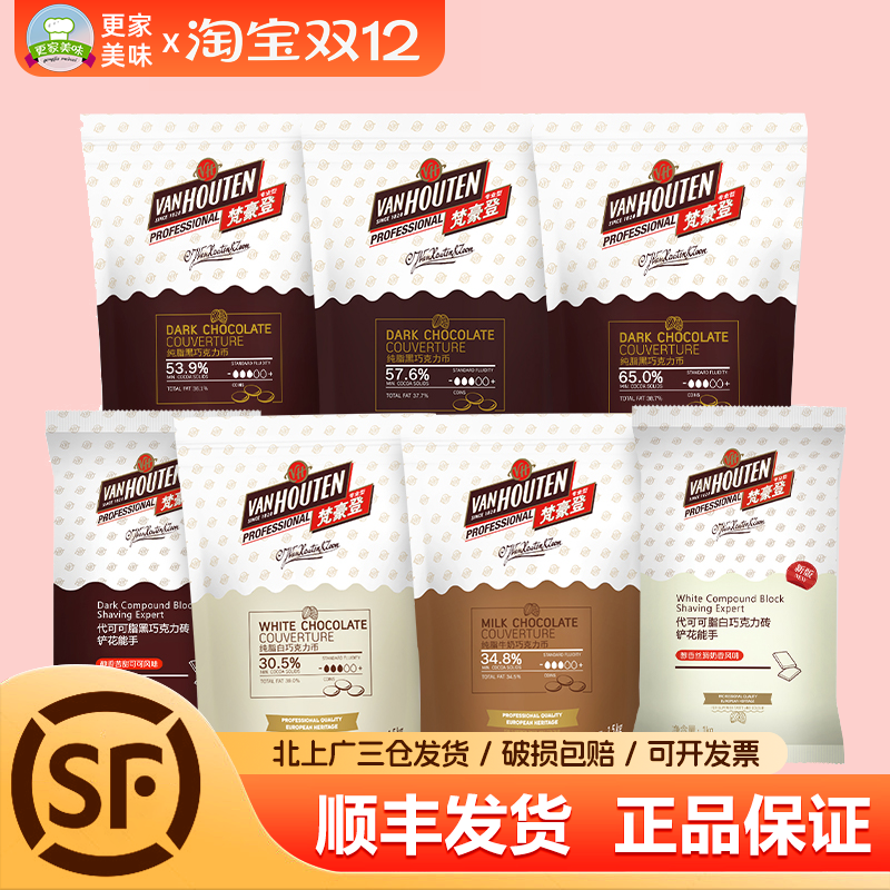 百乐梵豪登黑巧克力币豆65%1.5kg白巧克力烘焙专用纯可可脂商用