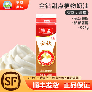 金钻植脂奶油907g鲜奶油蛋糕裱花奶油金钻淡奶油甜忌廉烘焙原料