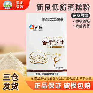 新良蛋糕粉500g低筋面粉低粉小麦面粉饼干面包材料烘焙原料原装