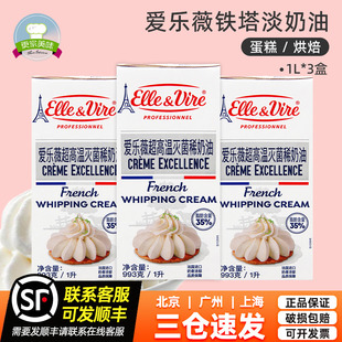 鐵塔淡奶油1L 愛樂薇動物性稀奶油烘焙蛋糕鮮奶油1L 3法國進口原裝