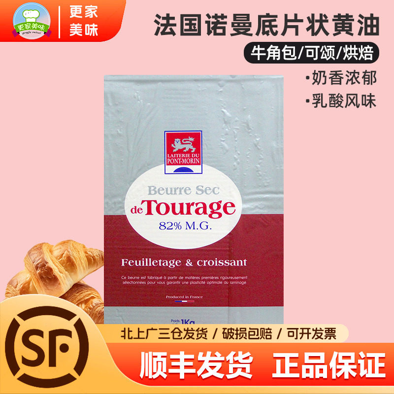 法国进口诺曼底乳酸黄油片1kg动物性片状黄油起酥牛角包烘焙原料,粮油调味/速食/干货/烘焙,黄油,淘宝优惠券,粉丝福利购,淘宝优惠卷
