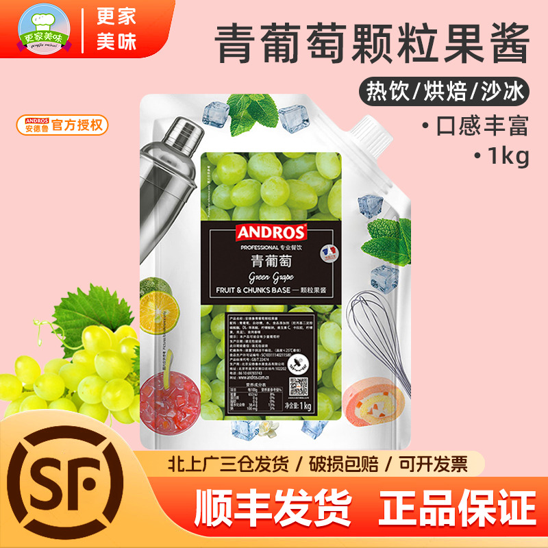 安德鲁颗粒气泡水饮料青提果酱