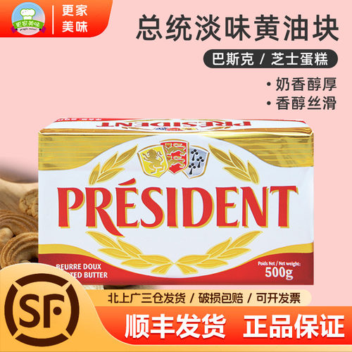 法国进口总统黄油块500g实惠