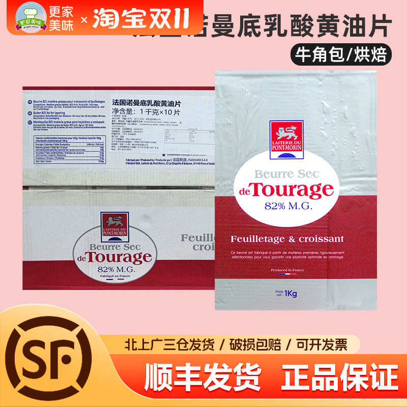 法国进口诺曼底乳酸黄油片1kg*10片动物性片状黄油起酥牛角包烘焙