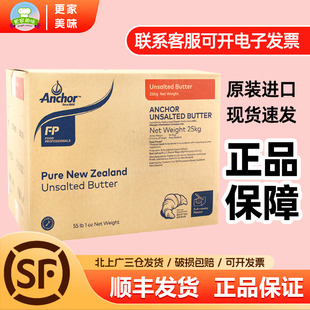 安佳大黄油25kg动物性牛油奶油原味商用大黄油新西兰进口黄油原料