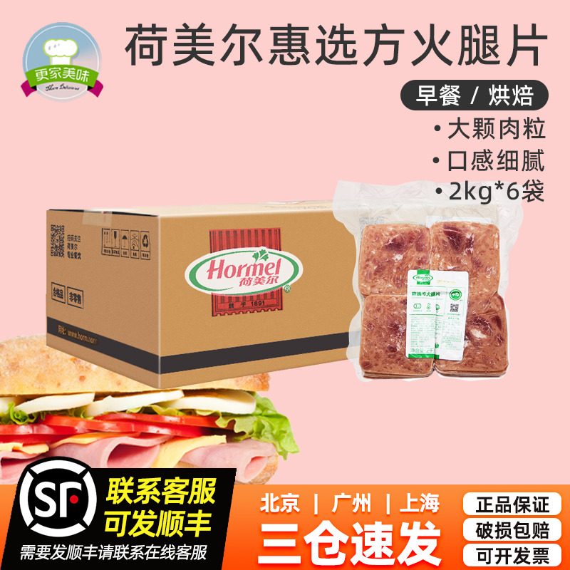 三明治切片整箱火腿Hormel荷美尔