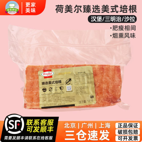 荷美尔培根甄选火锅三明治