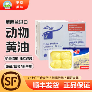 安佳原味黄油粒10g 288淡味动物性小黄油抹面包煎牛排新西兰进口