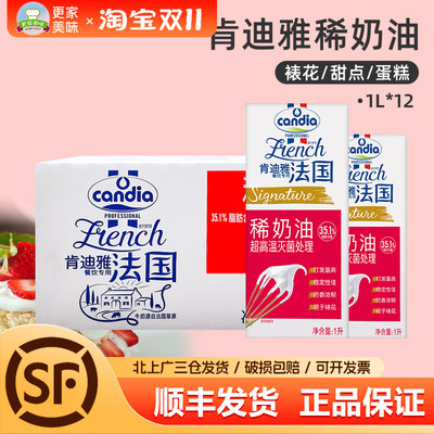 肯迪雅动物淡奶油1L*12盒整箱