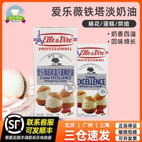 鐵塔淡奶油·易打發(fā)·穩(wěn)定性好