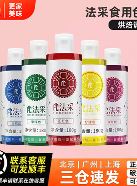 fc法采白色180g可食用胶状色素烘焙食品级奶油蛋糕商用烘焙调色剂
