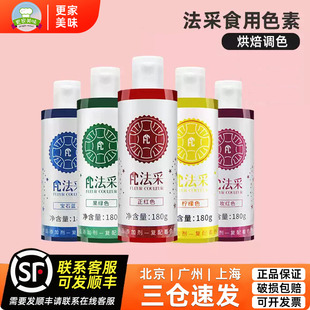 fc法采白色180g可食用胶状色素烘焙食品级奶油蛋糕商用烘焙调色剂
