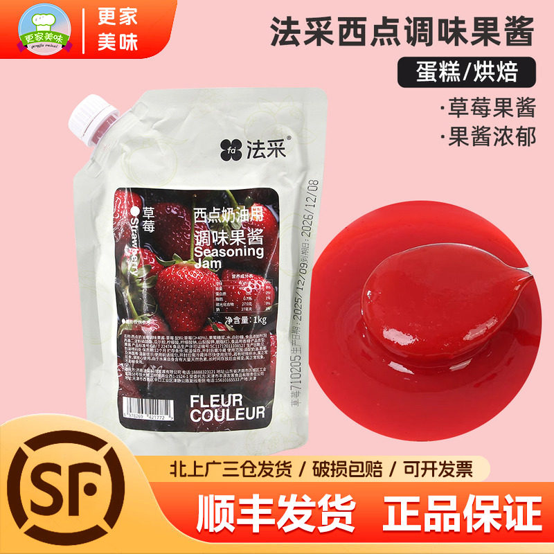 法采西点调味果酱草莓味1kg慕斯蛋糕甜点面包烘焙原料调味酱商用,粮油调味/速食/干货/烘焙,果酱/鲜花酱/甜味酱,淘宝优惠券,粉丝福利购,淘宝优惠卷
