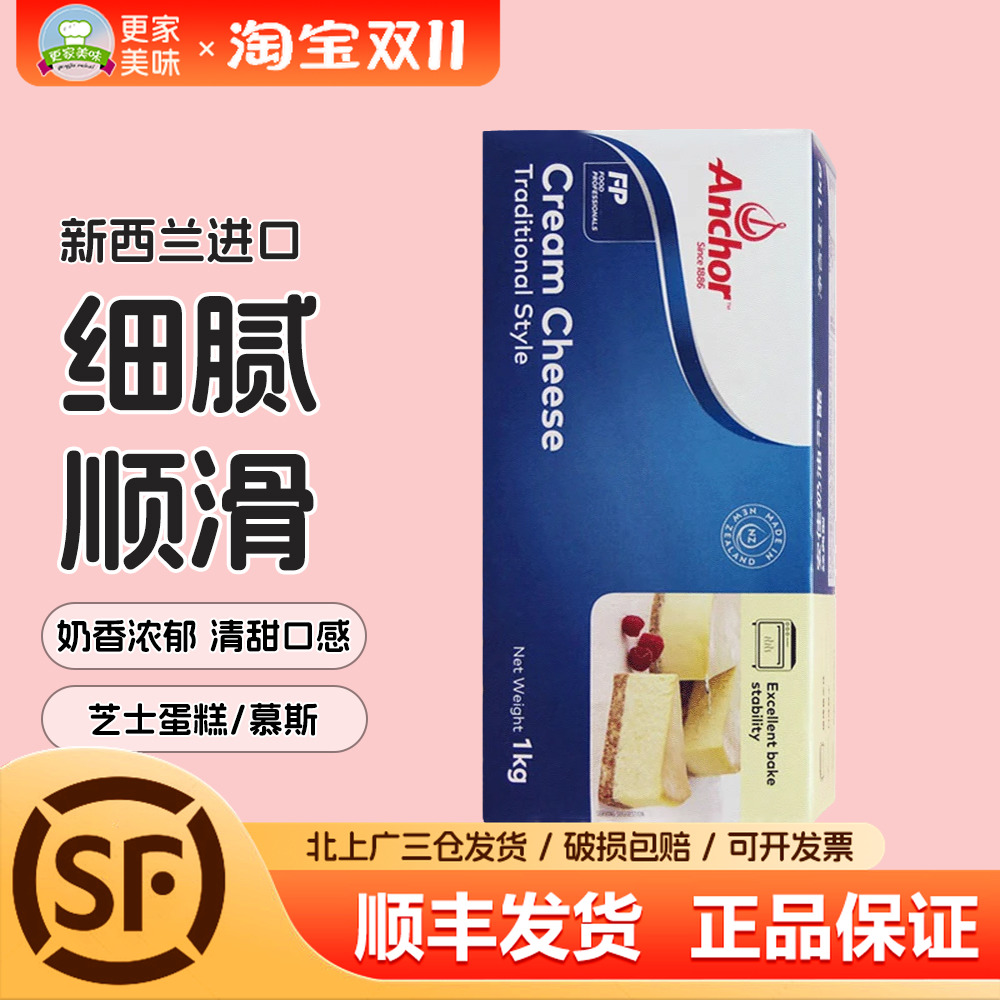 安佳奶油奶酪奶油芝士干酪1kg芝士乳酪蛋糕再制干酪家用烘焙原料