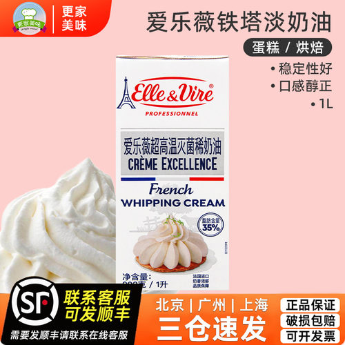 铁塔淡奶油1L法国进口爱乐薇