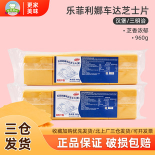 乐菲利娜车达芝士片960g汉堡三明治夹心芝士片奶酪片早餐烘焙原料